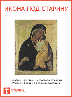 Икона Пресвятой Богородицы УМИЛЕНИЕ Ярославская (ПОД СТАРИНУ)