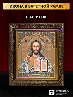 Икона Спаситель, бронзовая багетная рамка узкая с узором 15х18 см Икона Спаситель, бронзовая багетная рамка узкая с узором 15х18 см