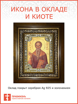 Икона ХАРАЛАМПИЙ (Харлампий) Магнезийский, Священномученик