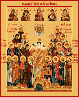 Икона под старину Собор святых покровителей охотников и рыболовов