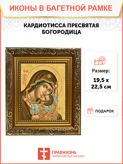 Образ Божией Матери "Кардиотисса", 03К1 Образ Божией Матери "Кардиотисса", 03К1