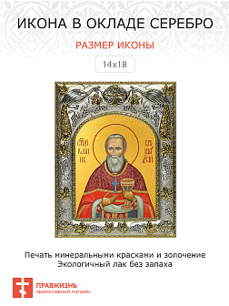 Икона Иоанн Кронштадский