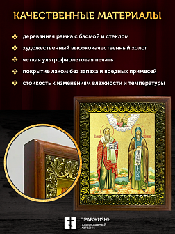 Икона Кирилл и Мефодий равноапостольные с золочением, деревянная рамка с басмой и стеклом 18х21х2,5 