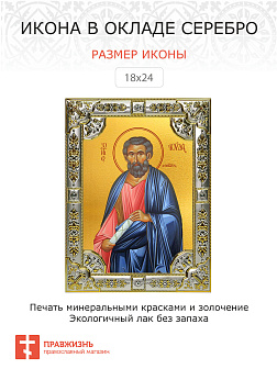 Икона Иуда брат Господень апостол