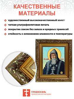 Образ святого Серафима Вырицкого преподобного, 09С7