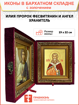 Икона "Илия Пророк Фесвитянин", св., с золочением поталью, 09И7-УЛ Икона "Илия Пророк Фесвитянин", св., с золочением поталью, 09И7-УЛ