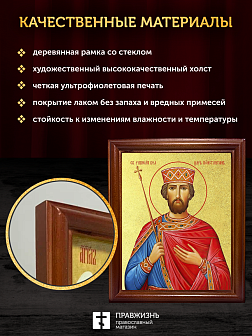 Икона Константин равноапостольный царь с золочением, деревянная рамка со стеклом 15х18х2 см 088