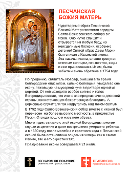 Царская Икона 013 БМ Песчанская 21х30