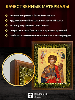 Икона Георгий Победоносец великомученик, деревянная рамка с басмой и стеклом 18х21х2,5 см 058