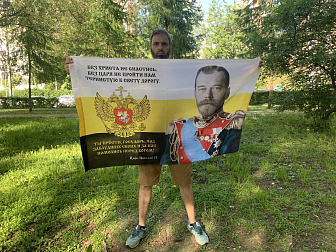 Флаг 148 Николай II И за нас помолись перед Богом 90х135 материал сетка для улицы