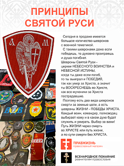 Набор шевронов Архангел Михаил красный/белый на липучке оксфорд высота 10 см 3 шт