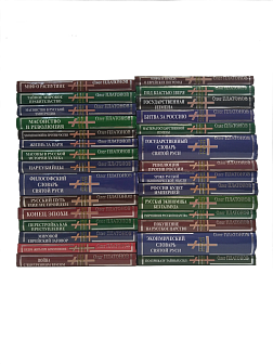Олег Платонов серия "Русская правда" в 29 книгах Олег Платонов серия "Русская правда" в 29 книгах