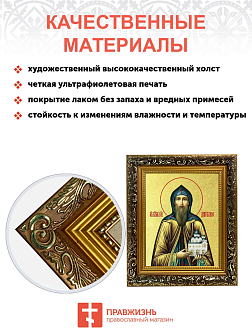 Икона "Даниил Московский", св. блгв. кн., с золочением поталью, 09035-УЛ Икона "Даниил Московский", св. блгв. кн., с золочением поталью, 09035-УЛ