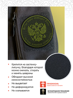 Герб Имперский, Русь - 3 копейки гусь, шеврон военный на липучке, материал хаки оксфорд, нитка хаки, диаметр 9 см Герб Имперский, Русь - 3 копейки гусь, шеврон военный на липучке, материал хаки оксфорд, нитка хаки, диаметр 9 см