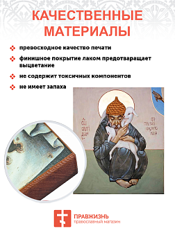 Икона Спиридона