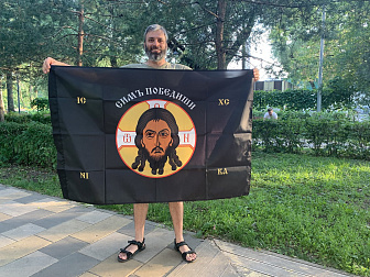 Флаг 204 Спас Нерукотворный Симъ Победиши на черном 90х135 материал шелк для помещений