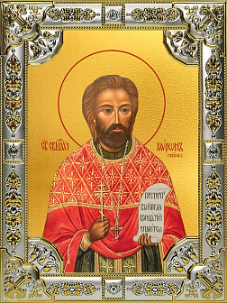 Икона Мирон Ржепик Священномученик