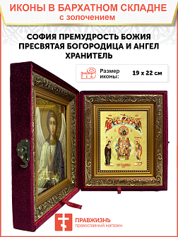 Икона сюжетная "София - Премудрость Божия" с золочением поталью, 07008-УЛ