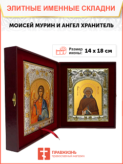 Икона складень Моисей Мурин преподобный и Ангел Хранитель 14 х 18 см