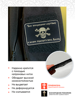 Шеврон Атамана Бакланова пришивной оксфорд черный/топ молоко 6х9 см 1 шт