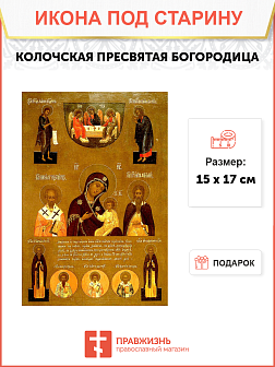 Икона под старину Пресвятой Богородицы Колочская