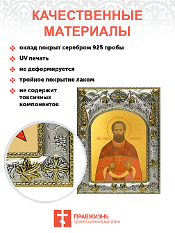 Икона Исмаил Базилевский мученик