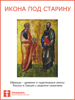Икона Апостолы Петр и Павел 14 век