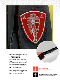 Набор шевронов Архангел Михаил красный/белый пришивной оксфорд высота 10 см 3 шт