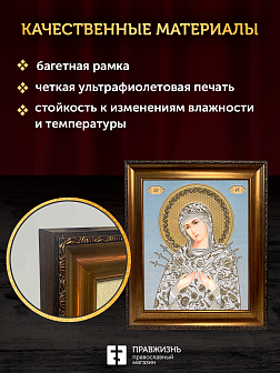 Икона Семистрельная Божия Матерь, бронзовая багетная рамка узкая с узором 15х18 см