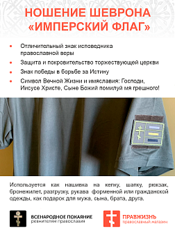 Имперский флаг, шеврон военный на липучке, материал оксфорд цвет хаки, нитка хаки, 6х9 см Имперский флаг, шеврон военный на липучке, материал оксфорд цвет хаки, нитка хаки, 6х9 см
