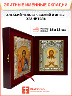Икона складень Алексий Человек Божий и Ангел Хранитель 022