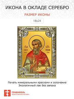 Икона Владислав Сербский, благоверный князь