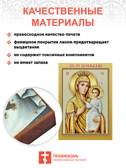 Икона Избавительницы от Бед