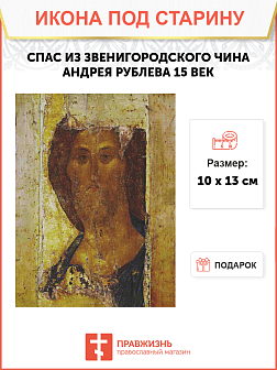 Икона Спас из Звенигородского Чина (Рублев 15 век)