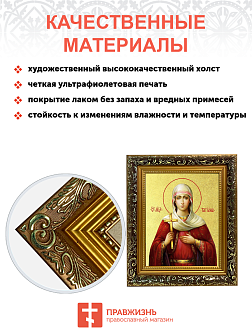Икона "Татьяна", св. мц., с золочением поталью, 10051-УЛ