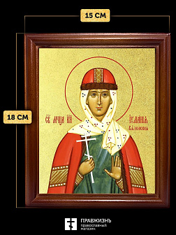 Икона Иулиания Вяземская с золочением, деревянная рамка со стеклом 15х18х2 см 1240