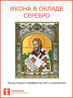 Икона МИРОН Критский, Святитель