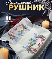 Рушник пасхальный ХВ с вербой и птицами 42,5х140 см