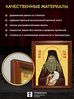 Икона Паисий Величковский преподобный старец, деревянная рамка со стеклом 15х18х2 см 1248