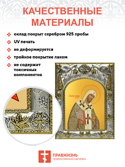 Икона ЛЕОНТИЙ Ростовский, Святитель