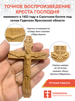 Крест Годеновский в машину высота 8,5 см Крест Годеновский в машину высота 8,5 см