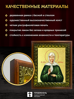 Икона Матрона Московская блаженная с золочением, деревянная рамка с басмой и стеклом 18х21х2,5 см 10