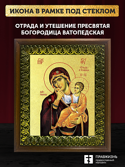 Икона Божией Матери Отрада и Утешение с золочением, деревянная рамка с басмой и стеклом 18х21х2,5 см