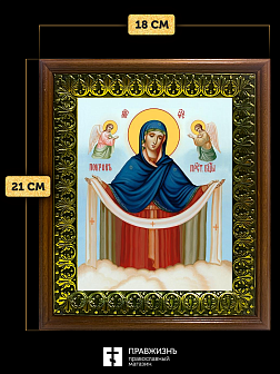 Икона Покров Пресвятой Богородицы, деревянная рамка с басмой и стеклом 18х21х2,5 см 119