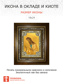 Икона Иоанн Предтеча Креститель Господень в деревянном киоте