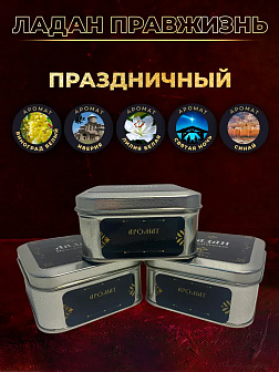 Ладан набор "Праздничный": 5 ароматов по 15 гр