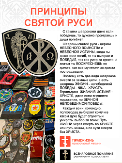 Набор шевронов Хризма диаметр 9 см+Архангел Михаил высота 11 см, пришивной, черный/топленое молоко,