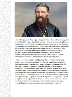 Флаг 056 Иоанн Кронштадтский Научись Россия веровать в правящаго судьбами мира Бога 90х135 см матери