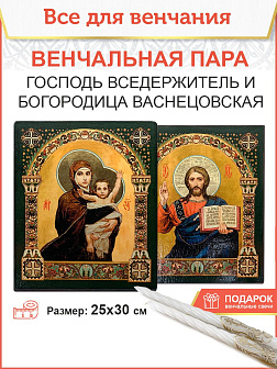 Иконы Венчальная пара для свадьбы и венчания зеленый фон 25Х30 см.