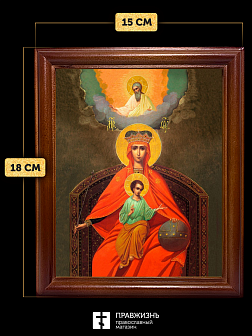 Икона Божией Матери Державная, деревянная рамка со стеклом 15х18х2 см 064 Икона Божией Матери Державная, деревянная рамка со стеклом 15х18х2 см 064